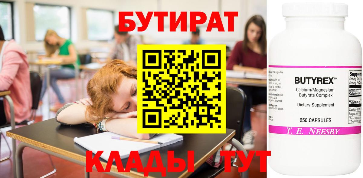 Сертолово  Бутират GHB  Бутират  Вход с VPN 