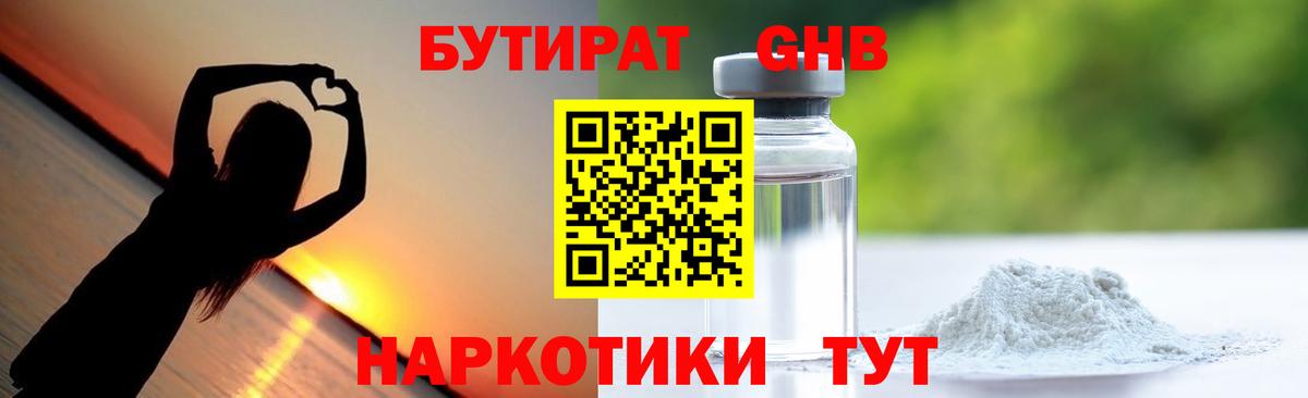Бутират BDO Сертолово