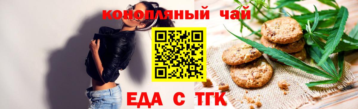 Еда ТГК марихуана  Вход с VPN  Сертолово 