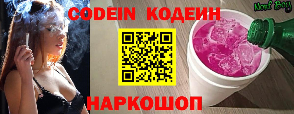 Codein Purple Drank Сертолово