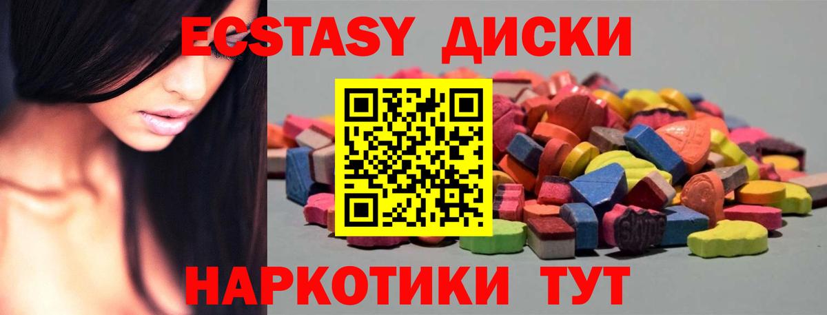 Экстази MDMA  Ecstasy 99%  Экстази  MEGA ONION  Вход с VPN  Сертолово 