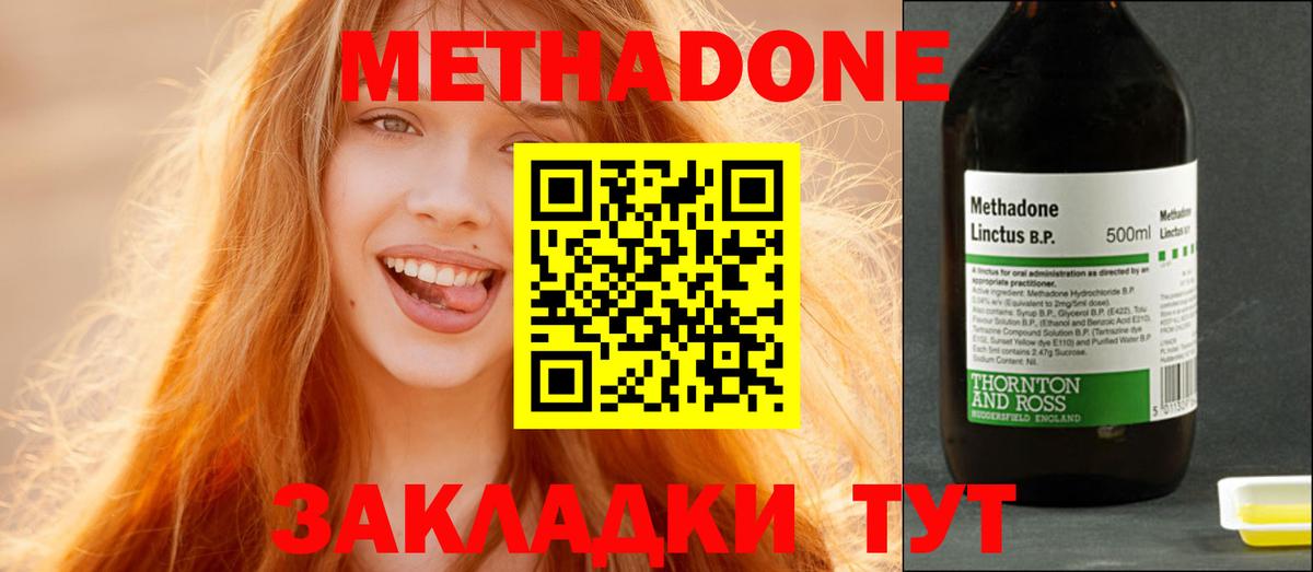 МЕТАДОН methadone  МЕТАДОН VHQ  блэк спрут ССЫЛКА  Вход с VPN  Сертолово 